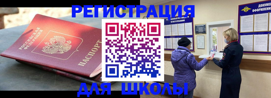 прописка ребенка в Сосновом Бору