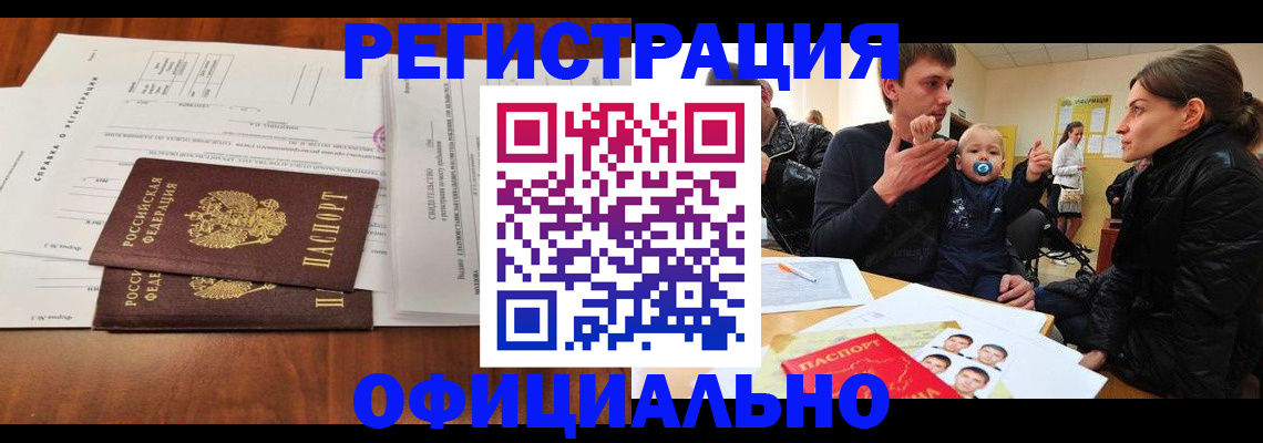 прописка штамп в Сосновом Бору