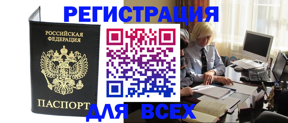 прописка для работы в Сосновом Бору