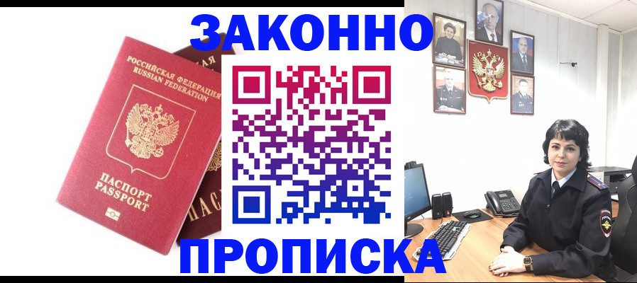 прописка для работы в Сосновом Бору