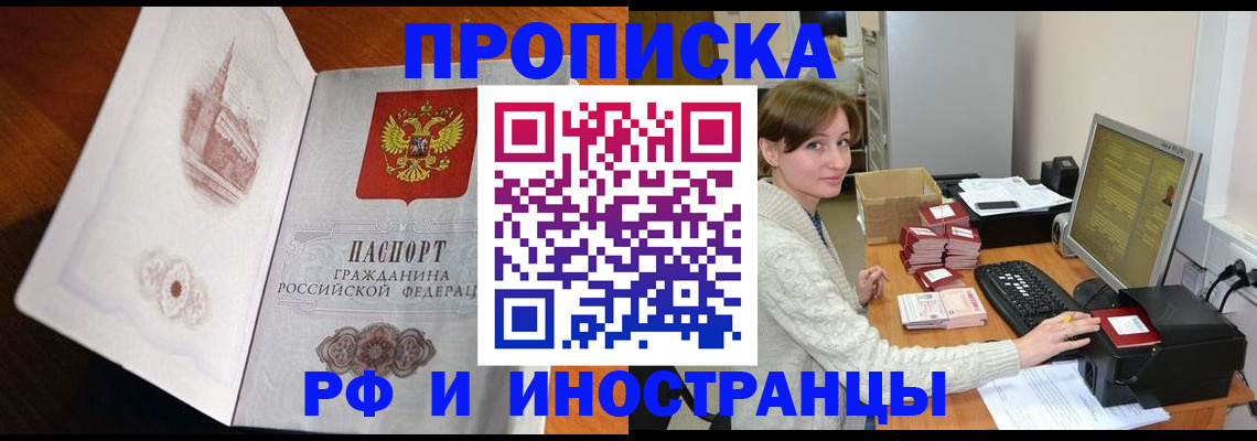 прописка в Сосновом Бору